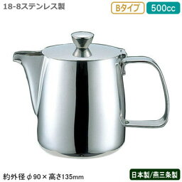 コーヒーポット ステンレス 日本製 燕三条製YUKIWA 18-8ステンレス製Bタイプ コーヒーポット 500cc業務用 家庭用 直火 ケトル シンプル おしゃれ 卓上ポット テーブルポット コーヒー店 珈琲店 喫茶店 レストラン 飲食店 カフェ ユキワ UK cof B型