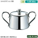 シュガーポット ステンレス 日本製 燕三条製YUKIWA 18-8ステンレス製K型 シュガーポット 7人用 360cc業務用 家庭用 容器 食器 砂糖入れ シン...