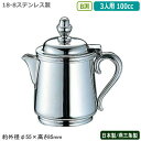 ミルクポット ステンレス 日本製 燕三条製YUKIWA 18-8ステンレス製B渕 ミルクポット 3人用 100cc業務用 家庭用 容器 食器 ミルク入れ シンプ...