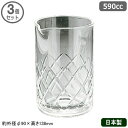 ミキシンググラス カクテル 日本製 3個組矢来 ミキシングカップ ガラス製 500cc 3個セット業務用 バー用品 BAR用品 バーツール バーテンダー プロ仕...