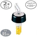 カクテル メジャーカップ 2個組ポシポア コントロール キャップ1.5oz(オンス) イエロー 2個セットバー用品 BAR バーツール バーテンダー プロ仕様 ...