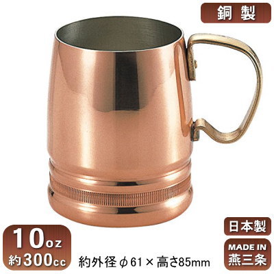 ビアグラス 銅 日本製 新潟県 燕市