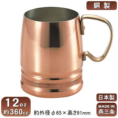 ビアグラス 銅 日本製 新潟県 燕市