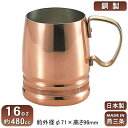 ビアグラス 銅 日本製 新潟県 燕市