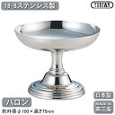 アイスカップ ステンレス 日本製 燕三条18-8ステンレス製 アイスクリームカップ バロン新潟県/燕市/業務用/家庭用/カップ/シルバー/おしゃれ/オシャレ/豪...