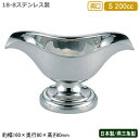 ソースポット カレー 日本製 燕三条製 送料無料18-8ステンレス製 バロン 両口 ソースポット S 200cc業務用 家庭用 ルー ビーフシチュー クリームシ...
