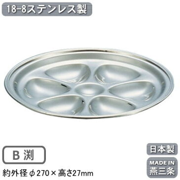 カキ プレート 皿 日本製 燕三条18-8ステンレス製 オイスタープレートオイスター 牡蠣 生牡蠣 かき 牡蛎 牡蠣専用皿 お皿 菊渕 B渕 業務用 家庭用 食器 洋食器 おしゃれ 華やか 豪華 テーブルウエア テーブルウェア 盛り付け ホテル レストラン 飲食店 UK
