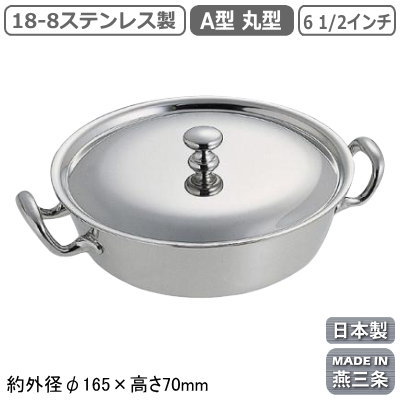 ベジタブルディッシュ 日本製 燕三条18-8ステンレス製 A型 丸型 ベジタブルディッシュ 6 1/2インチ業務用 家庭用 料理 蓋付き ふた付き お皿 高級感 豪華 ホテル レストラン 西洋料理 飲食店 フランス料理 バイキング ビュッフェ ビッフェ ブッフェ ディナー SW(3)