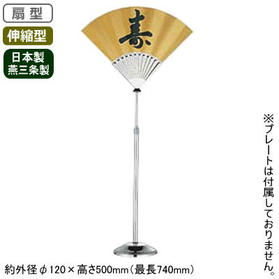 テーブル ナンバースタンド 日本製 燕三条製 送料無料SW 扇型 テーブルナンバースタンド 伸縮型業務用 ..