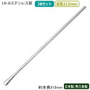 カクテル マドラー 燕三条 日本製 3本組18-8ステンレス クリスタル マドラー 212mm 3本セット燕市 業務用 バー用品 BAR バーツール バーテンダ...