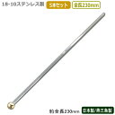 カクテル マドラー 燕三条 日本製 5本組18-10ステンレス ブロアム マドラー 230mm 5本セット燕市 業務用 バー用品 BAR バーツール バーテンダ...