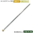 カクテル マドラー 燕三条 日本製 5本組18-10ステンレス ブロアム マドラー 250mm 5本セット燕市 業務用 バー用品 BAR バーツール バーテンダ...