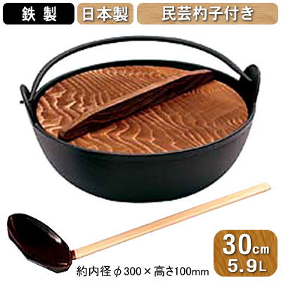 田舎鍋 鉄製 日本製 送料無料五進 田舎鍋 黒塗り 民芸杓子付き 30cm 5.9L業務用 木蓋付き 囲炉裏鍋 いろり鍋 やまと鍋 鉄鍋 直火用 ガス火用 柄付き ふる里鍋 調理鍋 卓上鍋 鍋料理 煮込料理 味噌汁 みそ汁 山菜鍋 寄せ鍋 郷土料理 飲食店