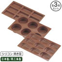 シリコン 焼き型 日本製 各3個組Queen Rose シリコーン ラバーパン 3枚セット選択: フィナンシェ型9P マフィン型6P マドレーヌ型9P燕三条製 ...