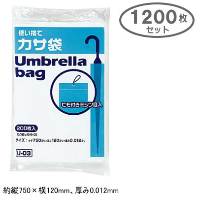 傘袋 かさ袋 カサ袋 使い捨て ポリ袋 1200枚入り紐付き 使い捨て 傘袋 半透明 1200枚入傘入れ 傘ケース..