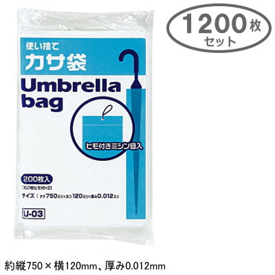 傘袋 かさ袋 カサ袋 使い捨て ポリ袋 1200枚入り紐付き 使い捨て 傘袋 半透明 1200枚入傘入れ 傘ケース 傘カバー アンブレラケース 収納 雨 傘 かさ ミシン目入り 100枚ごとに ヒモ付き ひも付き ポリエチレン PE ビニール袋 業務用 店舗 公共施設 お店 飲食店