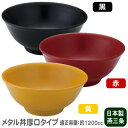 どんぶり 保温 保冷 日本製 燕三条製18-8ステンレス製 メタル丼 厚口タイプ 塗装仕様冷めにくい 熱くなりにくい 適正容量 1200cc 食洗機可 丼ぶり ...
