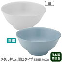 どんぶり 保温 保冷 日本製 燕三条製18-8ステンレス メタル丼Jr. 厚口タイプ 塗装仕様 受注生産品ジュニア 冷めにくい 熱くなりにくい 適正容量 900...