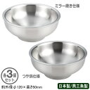 アイスクリームカップ 保冷 日本製 燕三条製 各3個組18-8ステンレス製 メタル丼 スイーツカップステンレス仕様 各3個セット適正容量 100cc アイスカッ...