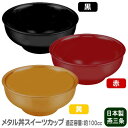 アイスクリームカップ 保冷 日本製 燕三条製18-8ステンレス製 メタル丼 スイーツカップ 塗装仕様適正容量 100cc アイスカップ アイスが溶けにくい 冷め...