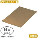 ベーキングシート 8取 日本製 10枚組ベーキングシート 8取 10枚入家庭用 業務用 製菓用品 製菓道具 お菓子作り パン作り ピザ作り 手作り クッキングシ...