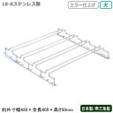 ワイングラス 収納 日本製 燕三条製 送料無料18-8ステンレス製 グラスフレーム Wエントリー 大 4連ダブル/ミラー仕上げ/業務用/家庭用/ワイン/ラック/...
