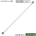 カクテル マドラー 燕三条 日本製 10本組18-0ステンレスマドラー チャーミング シルバー 190mm 10本セット燕市 業務用 バー用品 BAR バーツー...