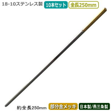 カクテル マドラー 燕三条 日本製 10本組18-10ステンレス 六角マドラー(部分金メッキ) 250mm 10本セット燕市 業務用 バー用品 BAR バーツール バーテンダー プロ カクテル用品 サービス器具 サービス用品 フロア用品 おしゃれ アイスコーヒーにも ジュースにも