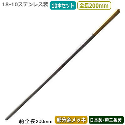 カクテル マドラー 燕三条 日本製 10本組18-10ステンレス 六角マドラー(部分金メッキ) 200mm 10本セット燕市 業務用 バー用品 BAR バーツール バーテンダー プロ カクテル用品 サービス器具 サービス用品 フロア用品 おしゃれ アイスコーヒーにも ジュースにも