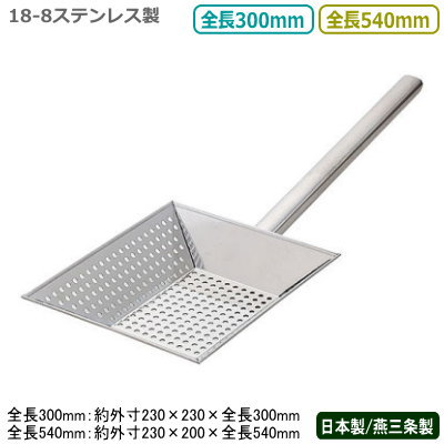 油カス揚げ 日本製 燕三条製 送料無料18-8ステンレス製パンチング 角型 油かす揚げ業務用 家庭用 角型フライヤー槽に 揚げかす 揚げカス 除去 調理道具 調理器具 厨房器具 厨房道具 飲食店 ラーメン屋さん ラーメン店 キッチン用品 キッチンツール UK