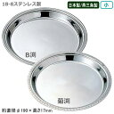 シャンパンクーラー 受皿 ステンレス 日本製 燕三条18-8...