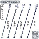 カクテル マドラー 燕三条 日本製 5本組18-0ステンレス 玉付き マドラー 5本セット燕市 業務用 バー用品 BAR バーツール バーテンダー プロ仕様 カ...