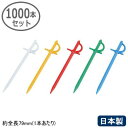 オードブル ピン 日本製 1000本組オードブルピン 大ピックス 1000本入り業務用 家庭用 オードブル キッチン用品 キッチン小物 調理道具 サービス器具 ...