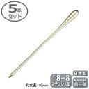 カクテル ピン 燕三条 日本製 5本組18-8ステンレス月のしずく カクテルピン ゴールド 5本セット燕市 業務用 バー用品 BAR バーツール バーテンダー ...