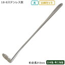 カクテル マドラー 燕三条 日本製 10本組18-8ステンレス チューハイ マドラー 大 10本セット燕市 業務用 バー用品 BAR バーツール バーテンダー ...