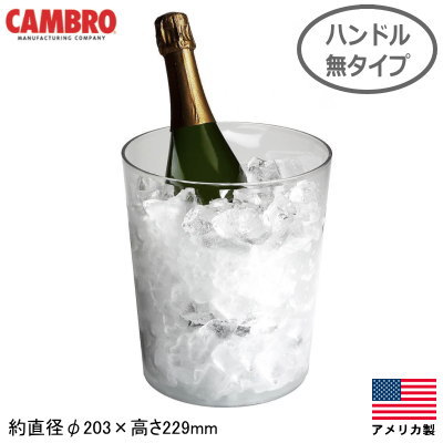 ワインクーラー アメリカ製CAMBRO ワ