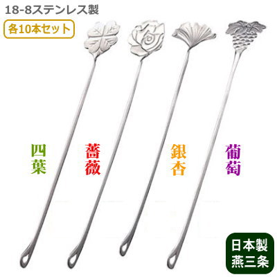 カクテル マドラー 燕三条 日本製 10本組18-8ステンレス 和心マドラー 10本セット燕市 業務用 バー用品 BAR バーツール バーテンダー プロ仕様 カ...
