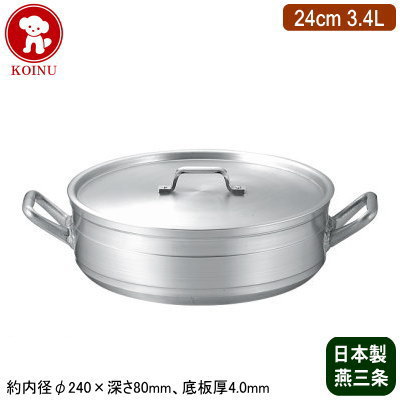 【外輪鍋 24cm 日本制 アルミ制】KOINU 業(yè)務(wù)用 超厚底 アルミ鍋超耐久型シリーズ 外輪鍋 24cm 3.4L【新潟県/燕三條/家庭用/底板厚/煮炊き/煮込み/業(yè)務(wù)用鍋/両手鍋/プロ仕様/廚房用品/レストラン/飲食店/西洋料理店/洋食に/焼く/炒める/仔犬印】