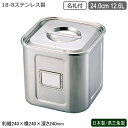 キッチンポット ステンレス 角型 日本製 燕三条製18-8ステンレス 名札付き 角キッチンポット 24.0cm 12.6L新潟県 燕市 業務用 給食 耐食性 保存 ストック プロ 調理道具 スープ そばつゆ 麺つゆ カレー 汁物 しょう油 ソース 出汁 だし たれ 調味料 UK