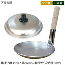 【親子鍋 日本製 蓋付き アルミ製】アルミ 親子鍋 タテ型 蓋付セット【縦型/業務用/家庭用/プロ仕様/アルミニウム/軽量/耐久性/調理器具/厨房用品/厨房道具...