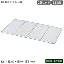 バット用アミ ステンレス 日本製 燕三条製 2個組18-8ステンレス製 頑丈なバット用網 15枚取 2個セット新潟県 業務用 調理道具 厨房用品 キッチン用品 ...