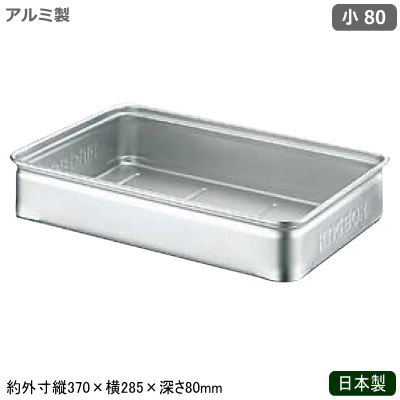 フードコンテナ アルミ ボックス 日本製 業務用アルミ製 キングボックス 手無 小 80調理道具 調理器具 ..