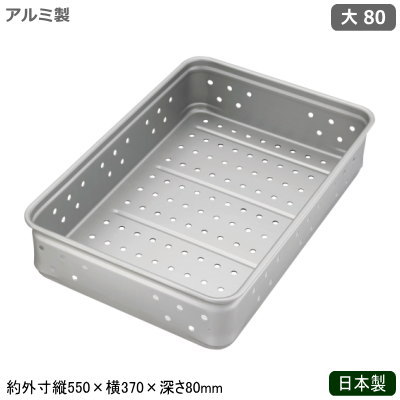 フードコンテナ アルミ ボックス 日本製 業務用アルミ製 キングボックス パンチング 手無 大 80調理道具 運搬具 バット コンテナ 餅箱 餅ばこ もちばこ 容器 ストッカー パン 餅 ケーキ 手打ち麺 麺 軽量 軽い アルミニウム アルマイト加工 番重 pb