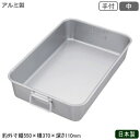 フードコンテナ アルミ ボックス 日本製 業務用アルマイト 調理用バット 手付 中調理道具 運搬具 バット コンテナ 食品の整理 食品の保管 保存 容器 ストッカー パン 餅 ケーキ 手打ち麺 麺 軽量 軽い アルミニウム アルマイト加工 番重 at