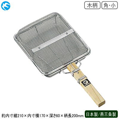 煎り器 ステンレス 日本製 燕三条製ステンレス製 木柄 角 ギンナンイリ 小焙煎 焙煎器 炒り網 銀杏煎 豆煎器 豆煎り器 銀杏 ギンナン 網 アミ ロースター コーヒー豆 香ばしく お手入れ簡単 風味豊かに 調理器具 飲食店 洋食店 レストラン ガス火専用 IH不可 kan