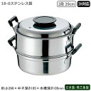 蒸し器 ステンレス IH 日本製 燕三条製PE 18-0ステンレス製 丸蒸器 2段 29cmIH対応 IH電磁調理器対応 業務用 家庭用 プロ 目皿 蒸し器 蒸...