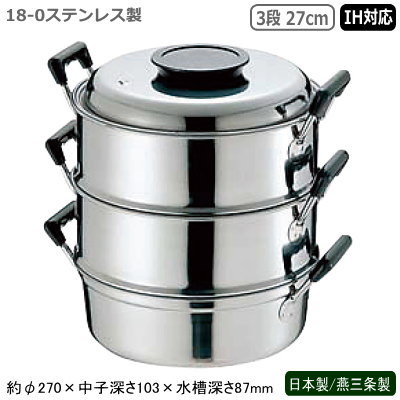 蒸し器 ステンレス IH 日本製 燕三条