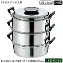 蒸し器 ステンレス IH 日本製 燕三条製PE 18-0ステンレス製 丸蒸器 3段 29cmIH対応 IH電磁調理器対応 業務用 家庭用 プロ 目皿 蒸し器 蒸...
