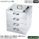 蒸し器 ステンレス IH 日本製 燕三条製18-0ステンレス製 電磁用 角蒸器 3段 39cmIH対応 IH電磁調理器対応 業務用 家庭用 プロ 目皿 蒸し器 ...