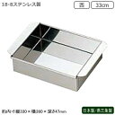 玉子豆腐器 関西型 日本製 燕三条製18-8ステンレス製 業務用 玉子豆腐器 西 33cm玉子とうふ 卵豆腐 流し缶 プロ/蒸し器 蒸し料理 中華道具 中華料理...